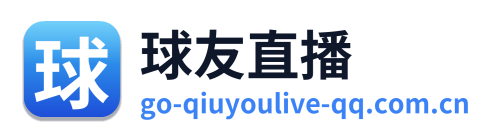 球友直播